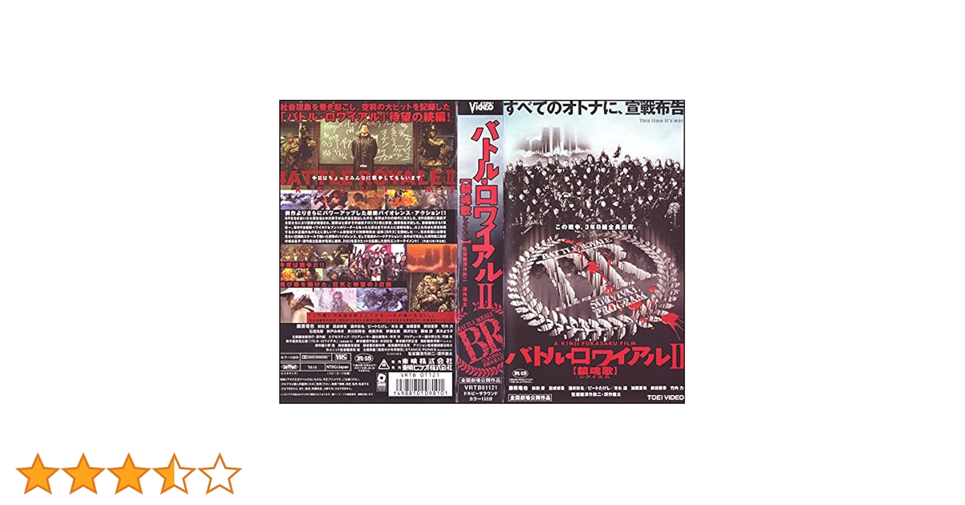 Amazon.co.jp: バトル・ロワイアル2 [鎮魂歌レクイエム] : DVD
